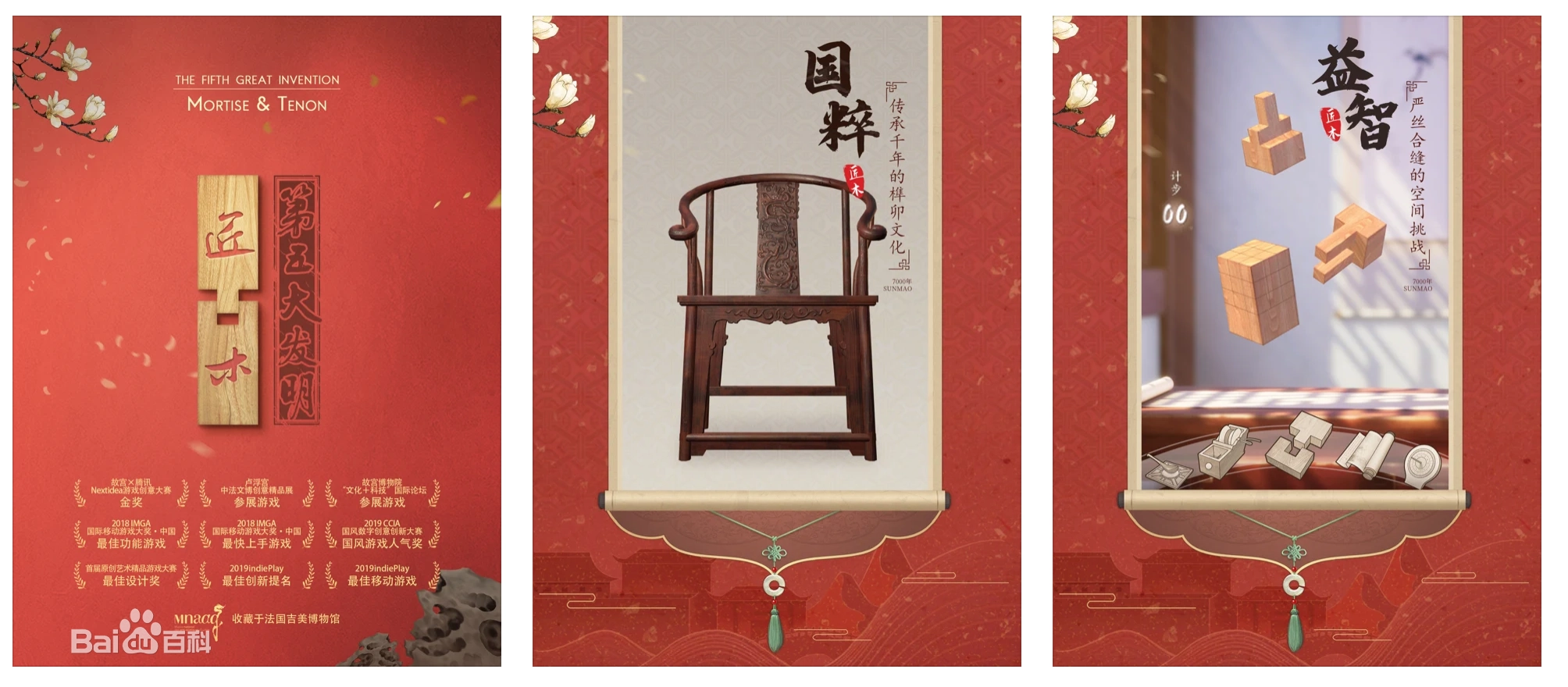 中国榫卯为主题的创意游戏-匠木